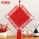 Nouvel An Chinois Knot Spring Festival Entrance Hanger Decorations, SAFET-NOTS, Rouge chinois rouge haut de gamme, salon Grandes décorations, 28 assiettes de nœuds de corde florale, 13583 cm