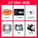 大疆（DJI）Mini 3 航拍无人机 便携可折叠无人机航拍飞行器 Mini 3 带屏遥控器版【赠配件礼包】 一年版随心换（328元） 标配(不含内存卡)