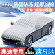 蔻均缕汽车遮雪挡防霜车顶半身罩冬天防冻罩前挡风玻璃防雪加厚车衣车罩 蔚来ET5ES6ES8ET7EC679 定制款下单备注车型/全车覆