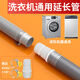 Xijingmei washing machine drain pipe extension pipe universal joint extended corrugated pipe drain pipe butt joint basin drain pipe hose drum pulsator washing machine outlet pipe adapter + 2 clamps + 1 meter pipe