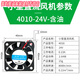 人民电器（PEOPLE）直流散热风扇微型小风扇电脑机箱轴流风机 4010含油24V 5010含油12V