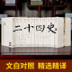 [Edición Genuina Oficial] Completas de 12 volúmenes de veinticuatro historias COLECCIÓN COMPLETA de obras originales originales de China History Book Company Classical Chino Verguez Chino 24 Libros históricos de historia no cortada más vendidas en el precio de Zizhi Tongjian de 5,000 años de antigüedad: 699 Full 12 volúmenes