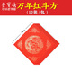 Rongbaozhai Thickened 10 pairs of Wannian Red Dou Fangfu calligraphy paper Blank couplets for Menfu special 2026 New Year of the Horse Spring Festival calligraphy handwriting sprinkled hot stamping red paper Dragon and Phoenix Chengxiang 34