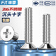 Fengji 316 stainless steel cross recessed countersunk head machine screw flat head screw bolt rod M2M3M4M5M6M8M10M12mm M3*35-50 only