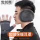 Xue Qianman earmuffs men's winter warm and antifreeze earmuffs earbags winter ear protection ear hats anti-cold earmuffs