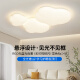 Tiffania Style Style Sala de estar Luz principal 2024 NUEVA CLOUM SIMPLE MODERNA Luz de techo de nube Zhongshan House Combination ZY854-600 LED de tres colores (blanco)