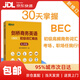 New Oriental Cambridge Business English (BEC) Elementary Vocabulary Selection Scrambled Version BEC Examination BEC Elementary Vocabulary Explanation Word Memory Method