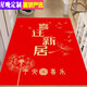 Xingwan entrance door mat red new home entrance door non-slip and stain-resistant foot mat home entrance door mat can be cut vertical version-Housewarming-A version 200 x 300-cm
