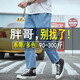 BSTB Plus Fett Plus-Size Weit-Bein-Neun-Punkte-Jeans für die Frühlings- und Herbst-Trendy Fat Man Dick-Bein-Dachhose für Männer und Fall gerade Hosen 9904 Hellblau gerade Hosen 2890-100jin [Jin gleich 0,5 kg]) s