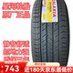 全新星河 235245255265275354045R19R20R21 123456789 265/40R22 SL677 普通胎