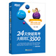 Neuer orientalischer 24-Tage-Durchbruch im Lehrplan für die Aufnahmeprüfung am College, Vokabular 3500, schnelles Auswendiglernen häufiger Kernwörter für Prüfungen, Buch Chen Can