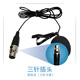 European and American sound universal lavalier microphone cable, professional stage performance audio, Bee wireless amplifier, teacher's musical instrument dedicated microphone cable, wired waist bag chest mic clip microphone head cable, three-pin/three-hole cannon head (universal) lavalier microphone, plug and play, intelligent noise reduction