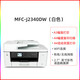 MFC-J2340DW color inkjet A3 printer all-in-one copy and fax A4 automatic duplex printing red 68199