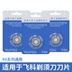适用飞科剃须刀头刀网FR6通用刀片FS330 FS871 FS719 FS711FS875 适用飞科fr6刀头 3刀3网【3个装