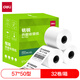 Deli-Thermo-Registrierkasse-Papier-Quittung Papier Kleber 57x50mm Meituan Takeout Paper Bill Druckpapier 80mm Supermarkt-Registrierkasse-Papier 11762 57*50 Typ 17 Meter/Roll 32 Rollen