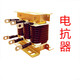 Frequency converter special reactor ACL input OCL output 0.75~220KW filter