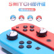 BUBMSwitchJoy-Con handle rocker cap Poke ball protective cover NS accessories SWITCH-YGMCJD 4 pack