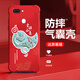
Qiangyi is suitable for oppoR11s mobile phone case airbag anti-fall liquid silicone full-inclusive anti-fall advanced protective case new soft shell dirt-resistant trend four-corner airbag protective case antique white-fugui Jixiang J12247-four corner anti-fall + tempered touch oppoR11s