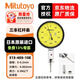 Mitutoyo lever dial indicator dial indicator imported from Japan model 513-405-10E/0-0.2mm/0.002mm unit