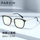 
PARZIN myopia glasses for men and women Fan Chengcheng's same business box can be equipped with anti-blue light goggles PJ15838 Piano black Zeiss Vitner 1.67 green film (within 600 degrees)
