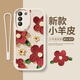 Tongrubi-Ölgemälde rote Blumen für Samsung S24 Mobiltelefon Fall S24ultra Neues Schutzhülle S23+ Vollbedeckung Anti-Fall-Fall S22 Ten L3887 Vollschild Rose-Sand- und Kiespulver Licht Luxus Lamb Samsung Galaxy S23