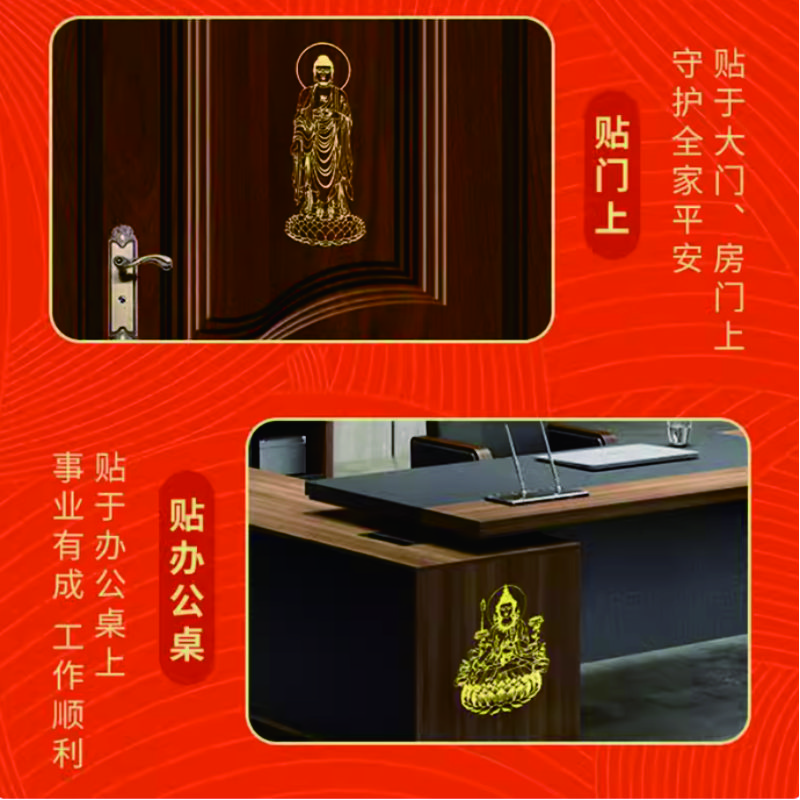 手机金属贴纸 十二生肖守护神本命佛八大守护神观音如来普贤文殊 【龙/蛇】守护佛 普贤菩萨