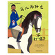Why don’t horses hiccup? (Smart Beans Humanities and Science Picture Book Library)
