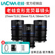 Laowa 1.5X anamorphic wide screen lens 27/35/50mm wide screen suitable for S35 format SLR mirrorless anamorphic lens independent mount accessories Macro 4/3 system interface mirrorless anamorphic lens independent mount Contact customer service to note the model