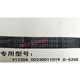 Vollautomatischer Gürtel V12358 Dreiecksübertragungsgürtel O-412/O-513/O-525/O-747Ele O500E