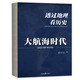 View history through geography Three volumes written by Li Bubai, genuine version, self-selected] Geography + Age of Discovery + Three Kingdoms Taiwan Strait Publishing House Recommended extracurricular reading materials for girls with 698 points in the college entrance examination Map + close integration of history China's brief history world history literature works View history through geography: Age of Discovery