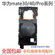 爱修客华为mate10 mate20 mate30 mate40 pro手机主板nfc无天线主板盖子屏蔽盖 mate30pro主板盖5G拆机