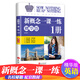 Xinhua Genuine New Concept One Lesson One Practice Edition 1 Volume Essence Edition Synchronous Exercise Book New Concept English Textbook Tutorial After-Class Exercise Book Foreign Languages ​​​​Publishing House Books