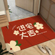Gudie Entrance Door Mat 2023 New Style Housewarming New Home New House Moving Red Foot Mat Door Mat Entrance Flowers Entering the House Good Luck 40x60cm Buy One Get One Free