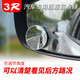 3R 广角倒车镜汽车后视镜小圆镜盲点反光镜辅助镜盲区镜子弯曲底座 【升级款】无边框小圆镜