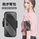 Sinofan sports running mobile phone arm bag for men and women outdoor fitness running equipment mobile phone carrying container bag mobile phone bag wrist cover color matching arm bag black gray