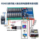 RS485 communication input and output relay module RTU protocol industrial control board IO expansion 4-way R 32-way RS485 communication Omron input and output module