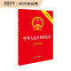 The Constitution of the People's Republic of China, the latest revised version in 2018, gold-gilt cover, red leather embossing, containing oaths of oath