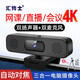 Caméra de vidéoconférence Dr. Hui grand angle haute définition 1080p réseau informatique USB appel vidéo en direct avec microphone haut-parleur audio intégré 4K (avec audio) trois-en-un standard D80 avec petit support de 19CM)