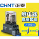 Chint Selected Goods Chint Intermediate Relay 220v AC 12v Small Electromagnetic Switch DC24v DC 8 14-pin three-phase base 8-pin AC380+ base
