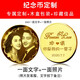 永恒瞬间结婚纪念日礼物送老婆媳妇生日女友老公十一周年定制的新婚情人节 金币一面刻字一面刻照片