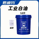 No. 32 industrial white oil white mineral oil paraffin mixture colorless and odorless industrial white oil No. 3 No. 5 No. 7 No. 10 No. 46 white oil No. 68 18 liters large barrel 200 liters