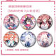 Archivos azules Meiyou Kayoko Barji Yoxiang Gujing Insignia Broche de regalo de alumno Fan Jinzi S679 Fumei 58 mm Insignia Barji [Película de fragmentos de vidrio]