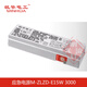 敏华电工筒灯应急电源N-ZLZD-E25W1369/1342(574)3000 1194 1189 284 N-ZLZD-E18W1342 适用指示灯