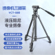 云腾 VCT-880专业大型三脚架单反相机摄像机液压云台摄影直播支架铝合金三角架 云腾880三脚架【送手机夹】