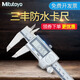 Mitutoyo ip67 waterproof digital display vernier caliper 0-150mm high-precision vernier card 500-753-20 public-import 0-200mm