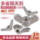 304 stainless steel claw hand nut big ear butterfly nut ingot screw cap fastener (ingot nut) M5
