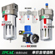 BFC3000 triple piece BC3000 oil-water separator BF air source processor BL oil mist BR filter BFR BFC-3000 without connector
