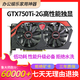 华硕微星影驰七彩虹GTX1060/1660S6G/306012G/20608台式电脑独立吃鸡游戏显卡 GTX1060-3G【性能之王 再战五年】