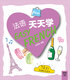 Foreign Language Teaching Society Daily Learning Series French Daily Learning (One book, one code)