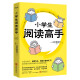 
[Self-operated JD.com next day delivery] Primary school students' reading master: In the era of Chinese, those who get Chinese will win the world. Before getting Chinese, read 97875596**686